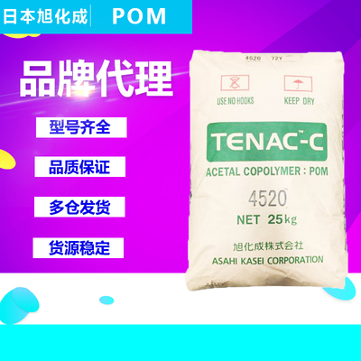 POM塑胶原料日本旭化成3010 4520 3510 5010 4513 2010聚甲醛颗粒