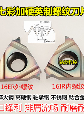 英制55度螺纹刀片加硬数控刀片16ER11W外螺纹挑丝刀车床牙刀刀粒