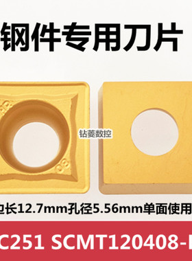 数控刀片scmt120408-hr ybc251外圆内孔车床刀片镗孔刀粒合金刀头