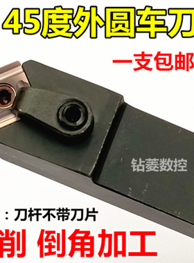 数控刀杆MSDNN2020K12外圆车刀刀具四方形刀片45度车床倒角机夹刀