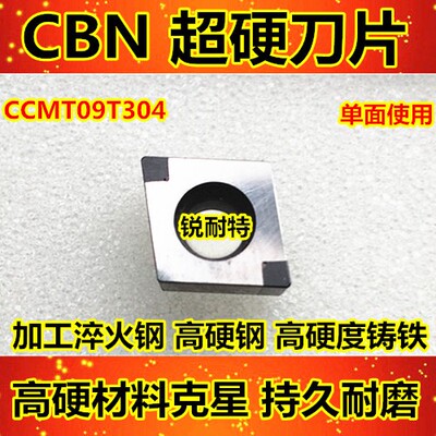 数控刀片 超硬刀具高硬钢淬火钢刀粒CBN CCMT09T304外圆内孔车刀