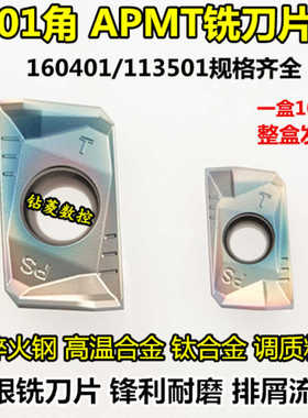 01角数控铣刀片APMT113501/160401PDER R0.1高硬铣床刀头清根刀粒