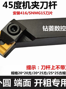 45度机夹刀杆车床开粗刀开槽刀片41605H外圆端面倒角刀具普车刀杆