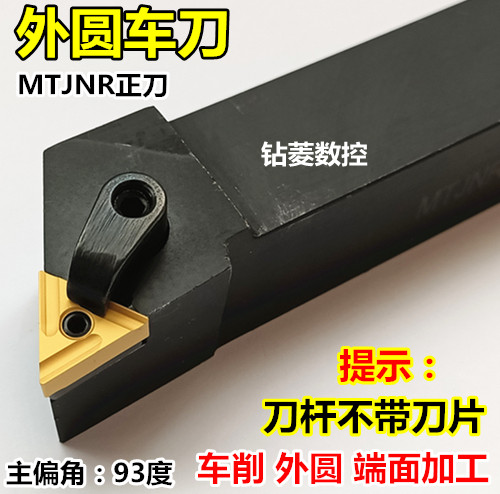 数控刀杆93度三角外圆车刀杆MTJNR2525M16/2020K16车床刀具机夹刀