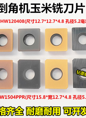 倒角机刀片SPHW090308/120408玉米铣刀片XPHW1504PPR硬质合金刀粒