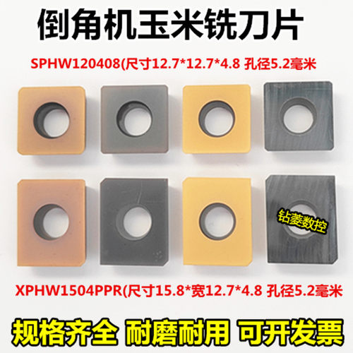 倒角机刀片玉米铣刀片车床刀粒