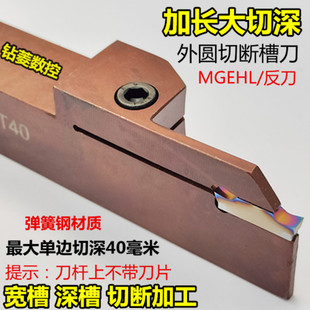 加长反切数控刀杆大切深切断刀MGEHL2525-4-40外圆切槽刀车床割刀