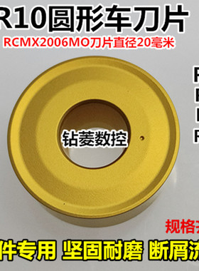 R10数控刀片RCMX2006MO圆形外圆车刀刀粒硬质合金刀头RCMT10T3/R5