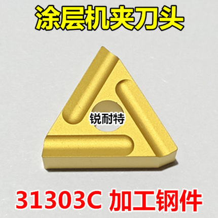 硬质合金机夹刀片31303C CN25三角形外圆车刀开槽粗车刀90度刀具