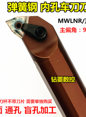 数控车床镗孔刀杆 弹簧钢内孔车刀S25S-MWLNR08车床内圆机夹刀具