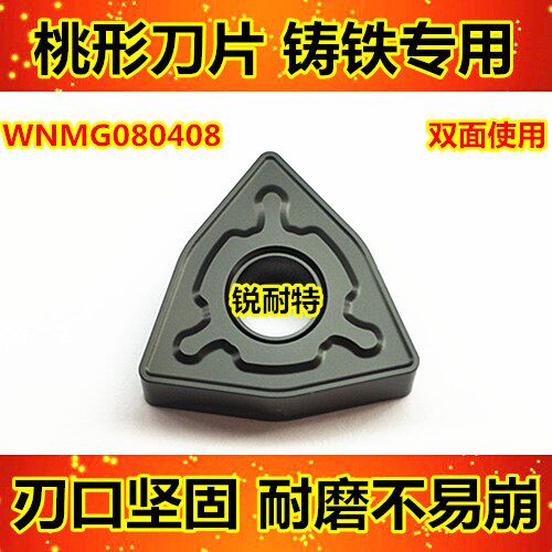 数控刀片 铸铁专用WNMG080408RK桃形刀粒 外圆内孔车刀 合金刀头