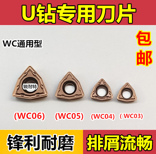 U钻刀片 快速钻刀头WCMX050308/040208数控刀片 不锈钢钢件通用
