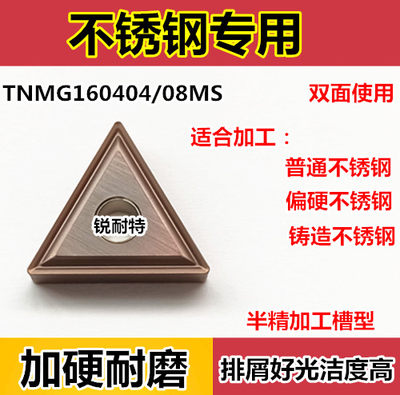 数控刀片TNMG160404-MS不锈钢专用三角形外圆车刀硬质合金刀头