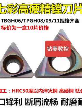 数控刀片精镗刀片TBGH060102/TPGH080202/090204/110302内孔镗刀