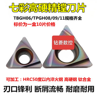 数控刀片精镗刀片TBGH060102/TPGH080202/090204/110302内孔镗刀