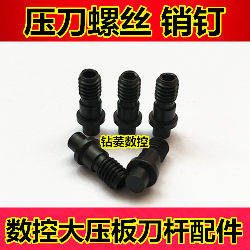 数控刀具配件 销钉 压刀螺钉CTM515 618车刀刀杆配件 刀垫螺丝