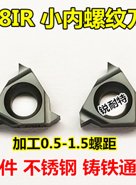 数控内螺纹刀 08IR A60小号60度车床牙刀刀头机夹刀粒内孔挑丝刀