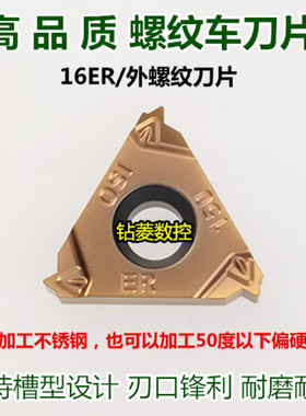 不锈钢螺纹刀片60度16ER/AG60/AG55/3.0车床挑丝刀头带修光外牙刀