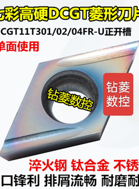 R0.1角数控刀片DCGT11T301/02/04R-U 55度外圆内孔精车刀片前扫刀