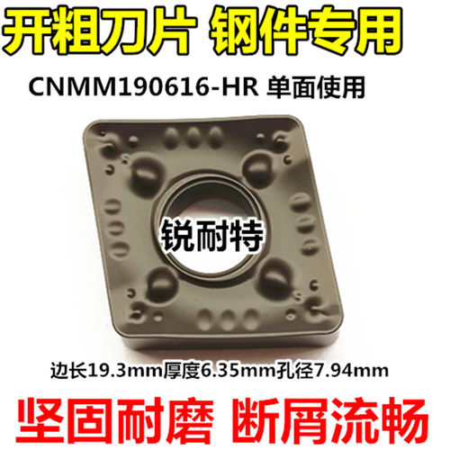 数控刀片开粗合金刀头CNMM190616-HR菱形外圆车刀刀头钢件机夹刀