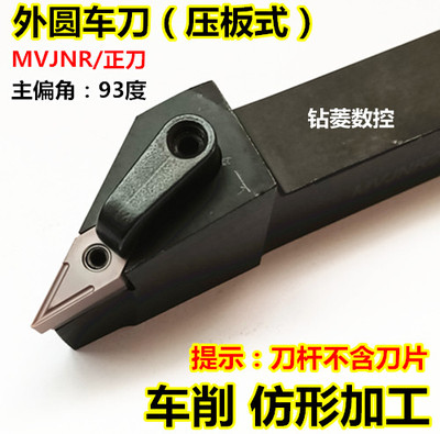 数控刀杆 93度外圆车刀MVJNR2020K16/2525M16菱形刀机夹车床刀具
