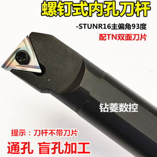 数控镗孔刀杆S20R-STUNR16螺钉式车床机夹刀具三角形刀片内孔刀杆