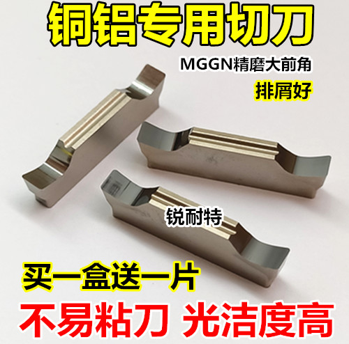 数控切刀片 铜铝专用 切槽刀片 切断刀片MGGN300/400平头割槽刀粒
