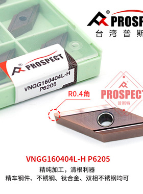 普斯特数控车刀片35度菱形刀粒VNGG160404L-H不锈钢钛合金机夹刀