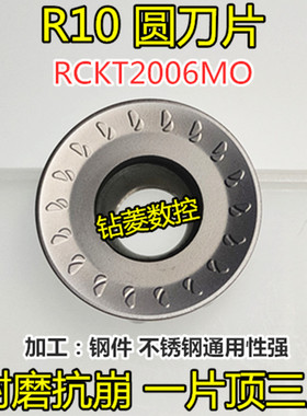 R10圆弧车刀片RCKT2006不锈钢圆弧球头数控圆刀片圆鼻铣刀盘刀粒