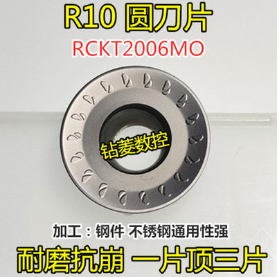 数控圆弧刀片R10圆刀片RCKT2006