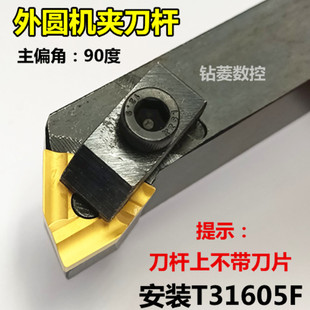 外圆机夹刀杆 车床刀具压板式车刀T31605F开槽粗车刀90度刀头刀体