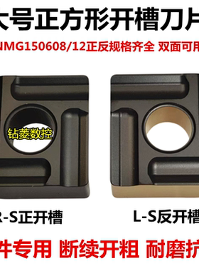 数控车刀片SNMG150608/12R-S钢件专用方形开槽刀粒车床粗车刀头