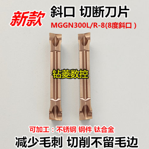 斜口切刀片超锋利切断刀粒无毛刺