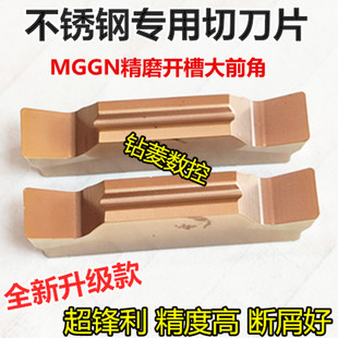 不锈钢专用数控切断刀片MGGN300车床割刀刀粒端面切槽刀头槽刀片