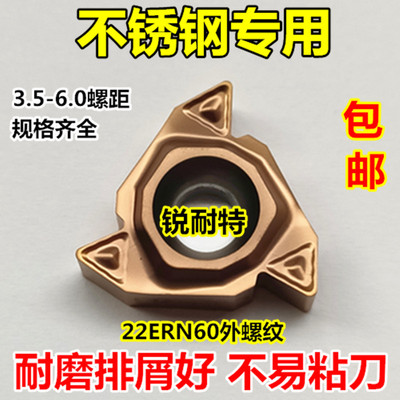 数控螺纹刀片不锈钢牙刀刀头22ERN60大螺距5.0\6.0车床外丝刀粒