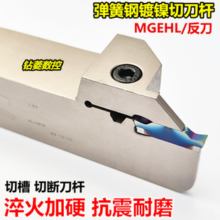 抗震数控切断刀杆弹簧钢切槽刀MGEHL2525-3反切外圆车床割刀刀具