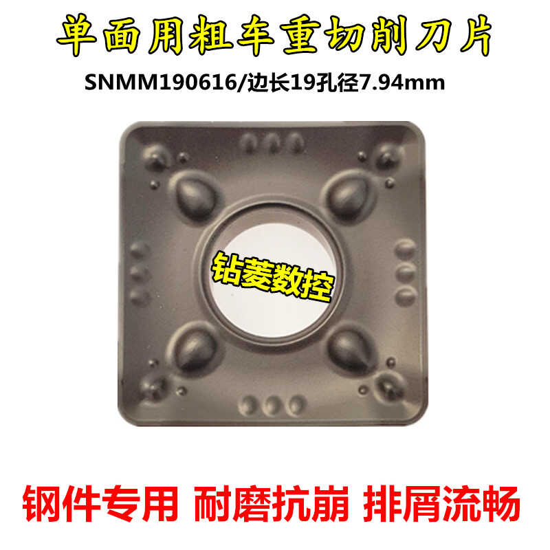 数控刀片单面重切削开粗合金刀头