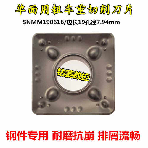 数控刀片单面重切削开粗合金刀头