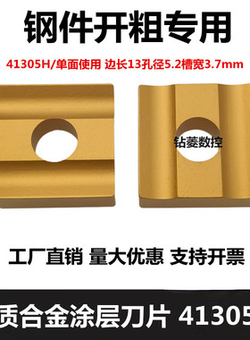 车床机夹刀片硬质合金涂层刀粒41305H普车刀外圆端面开槽粗车刀片