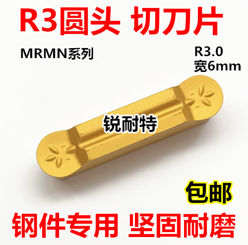 数控刀片R3圆头割刀切槽刀MRMN600-M加工钢件硬质合金切刀粒车刀