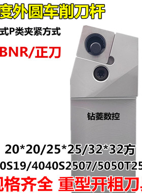 数控车刀刀杆75度外圆端面车刀PSBNR3232P19/4040S2507/5050T2509