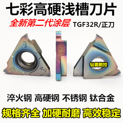 高硬立装浅槽刀片TGF32R100淬火钢钛合金数控切刀片卡簧槽刀头