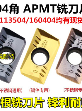 04角数控铣刀片APMT160404不锈钢硬质合金铣床刀头113504清根刀粒