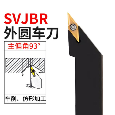 数控刀杆外圆尖刀93度菱形刀把SVJBR2026K16 2525M16车床机夹刀杆