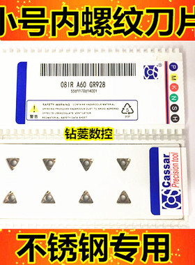 数控螺纹刀片 内丝刀08IR A60小号螺纹牙刀粒 合金刀头不锈钢专用