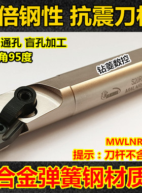 内孔刀杆 抗震刀杆S20R-MWLNR08数控内圆车刀 镗孔刀机夹车床刀具