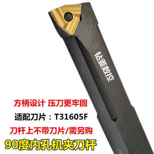 90度机夹刀杆内孔车刀车床刀具镗孔刀杆装T31605F桃形开槽刀片