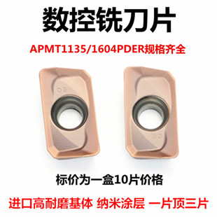 数控刀片APMT1604PDER YBG205合金刀头铣床刀粒不锈钢1135铣刀片
