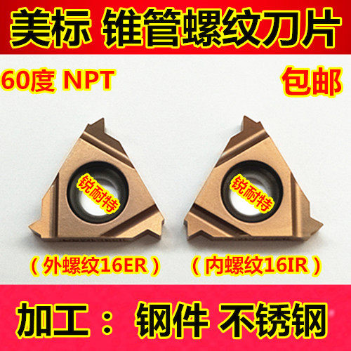 数控螺纹刀片美制牙刀刀粒刀头
