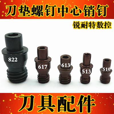 数控刀杆配件销钉中心销压刀螺丝